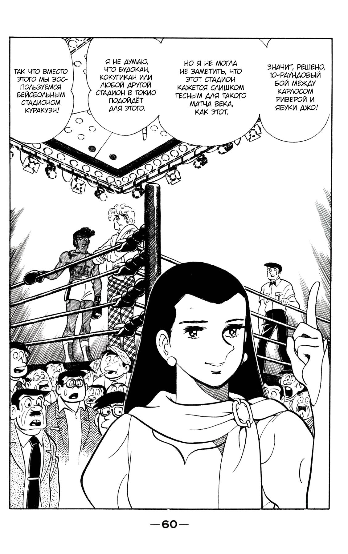 Read Завтрашний Джо Manga Online