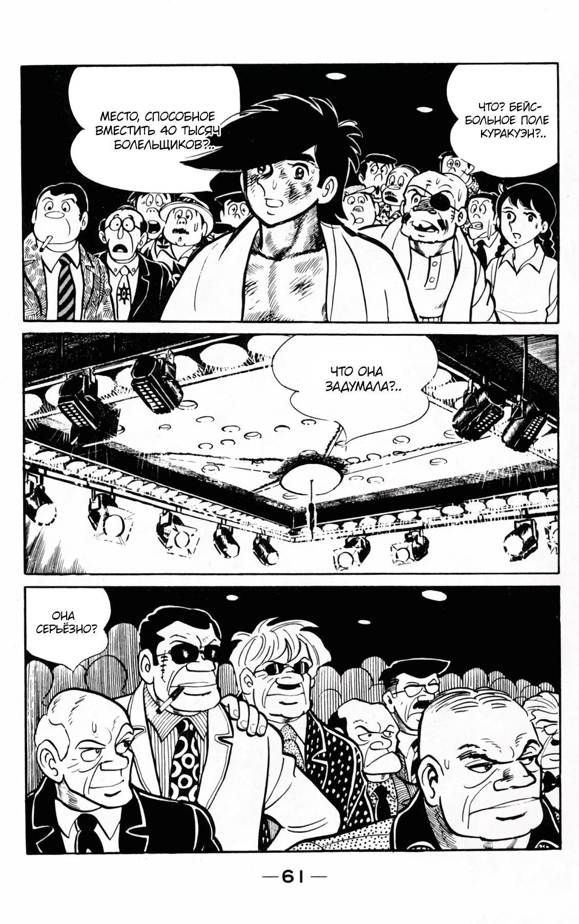 Read Завтрашний Джо Manga Online