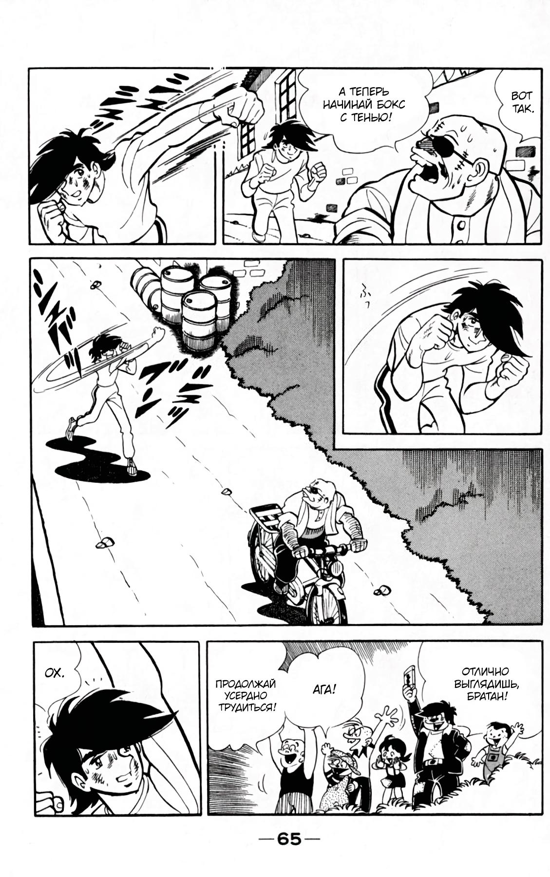 Read Завтрашний Джо Manga Online