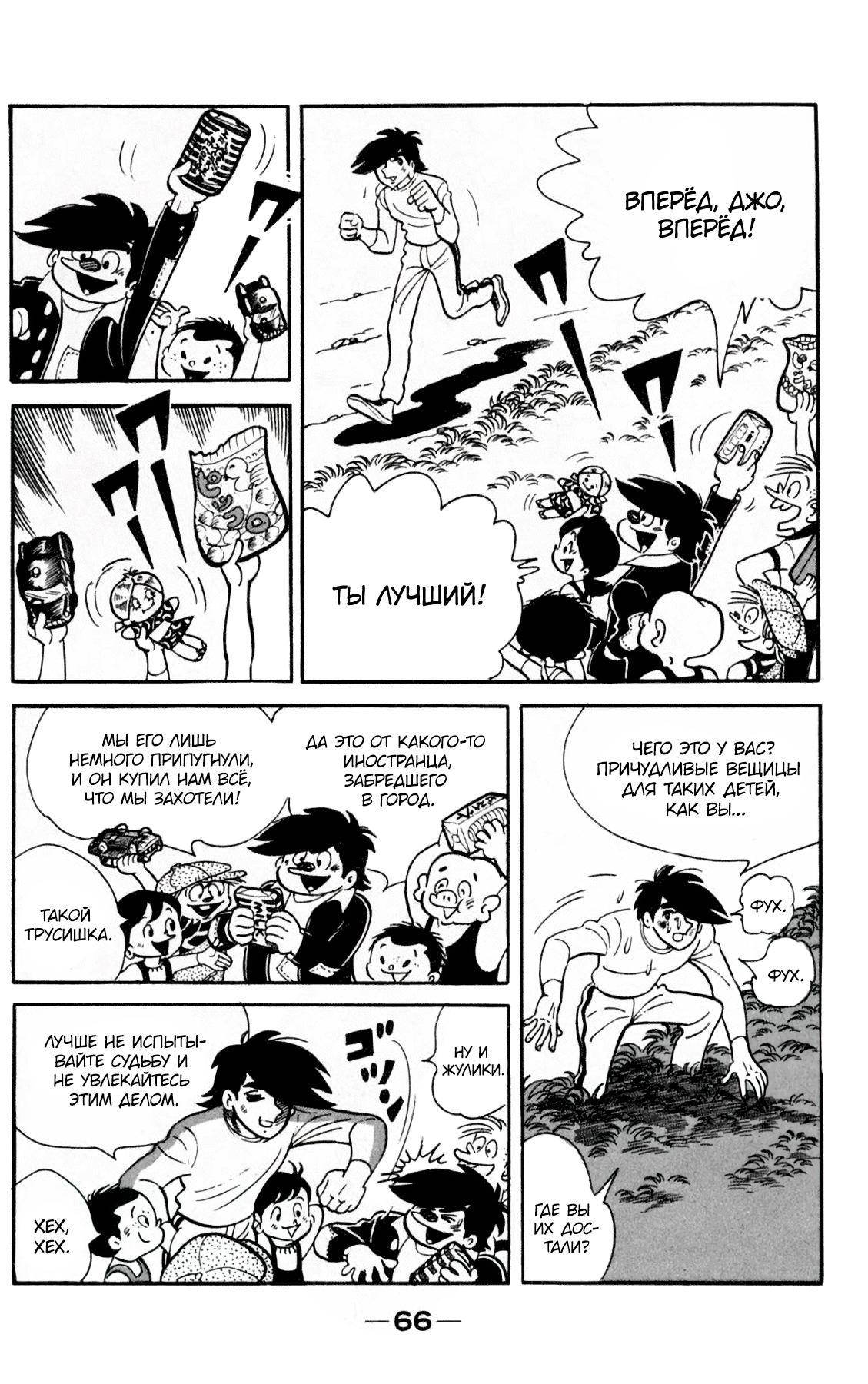 Read Завтрашний Джо Manga Online