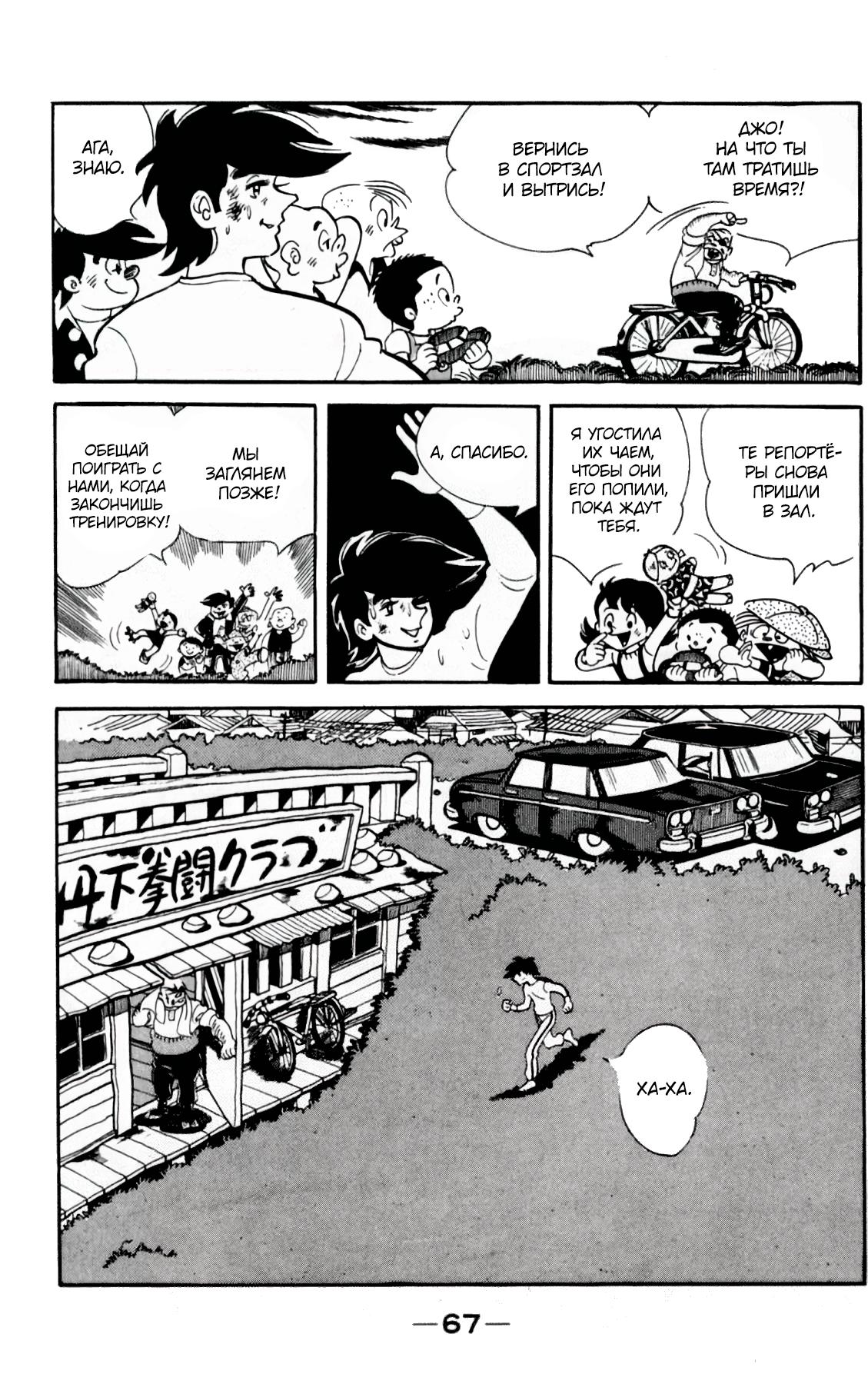 Read Завтрашний Джо Manga Online