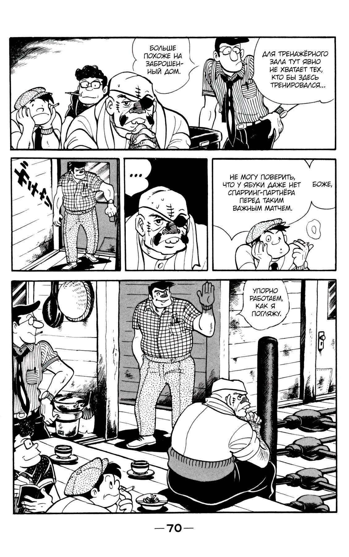 Read Завтрашний Джо Manga Online