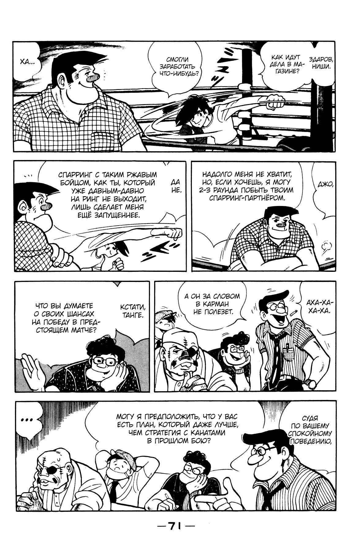 Read Завтрашний Джо Manga Online