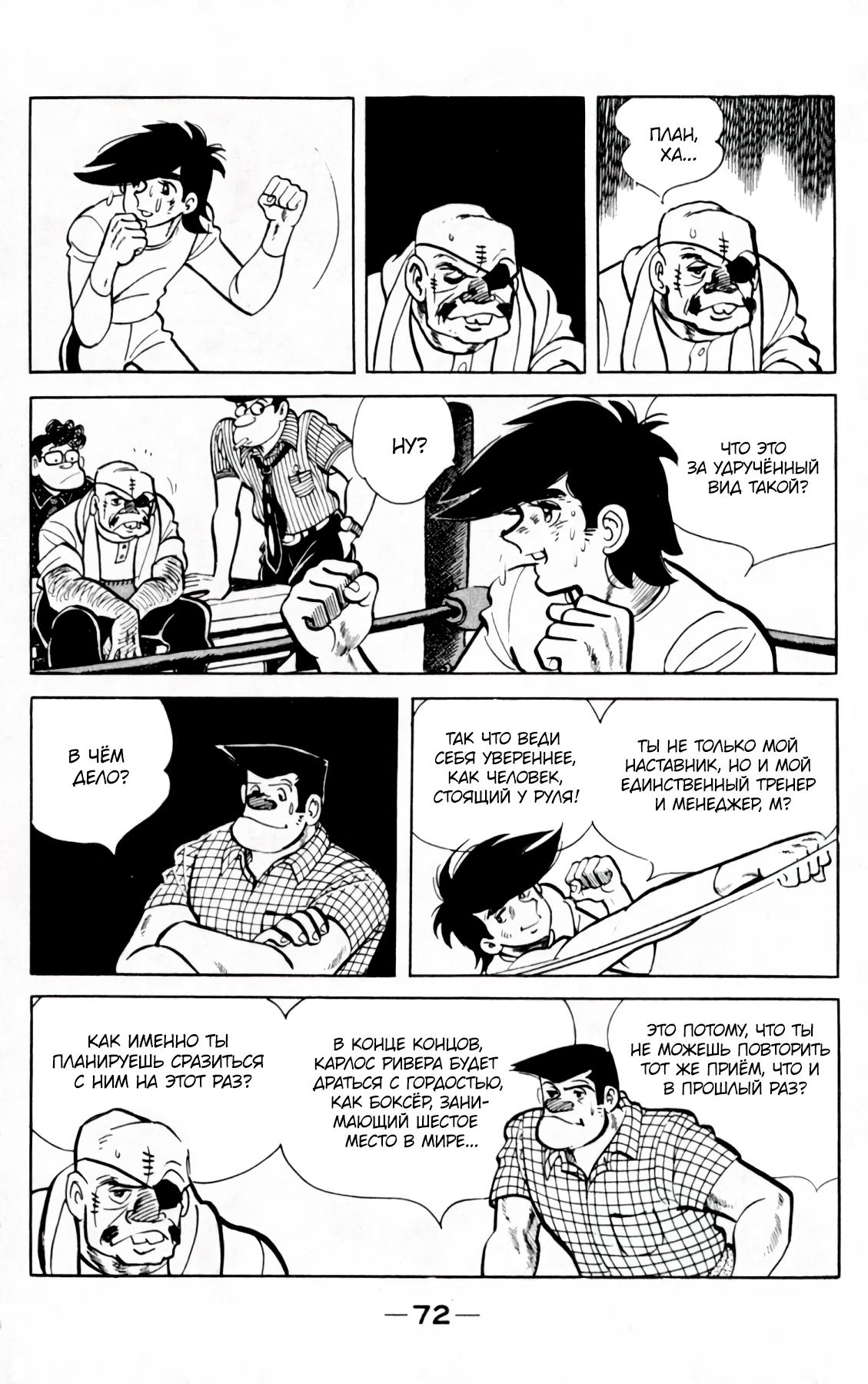 Read Завтрашний Джо Manga Online