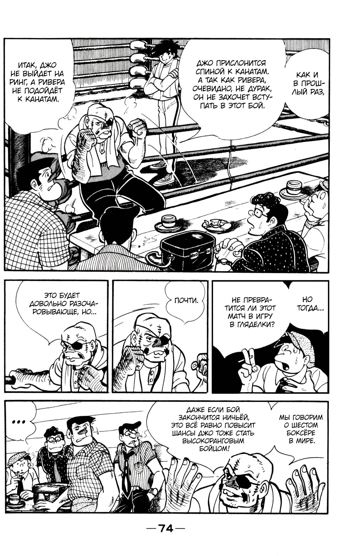 Read Завтрашний Джо Manga Online