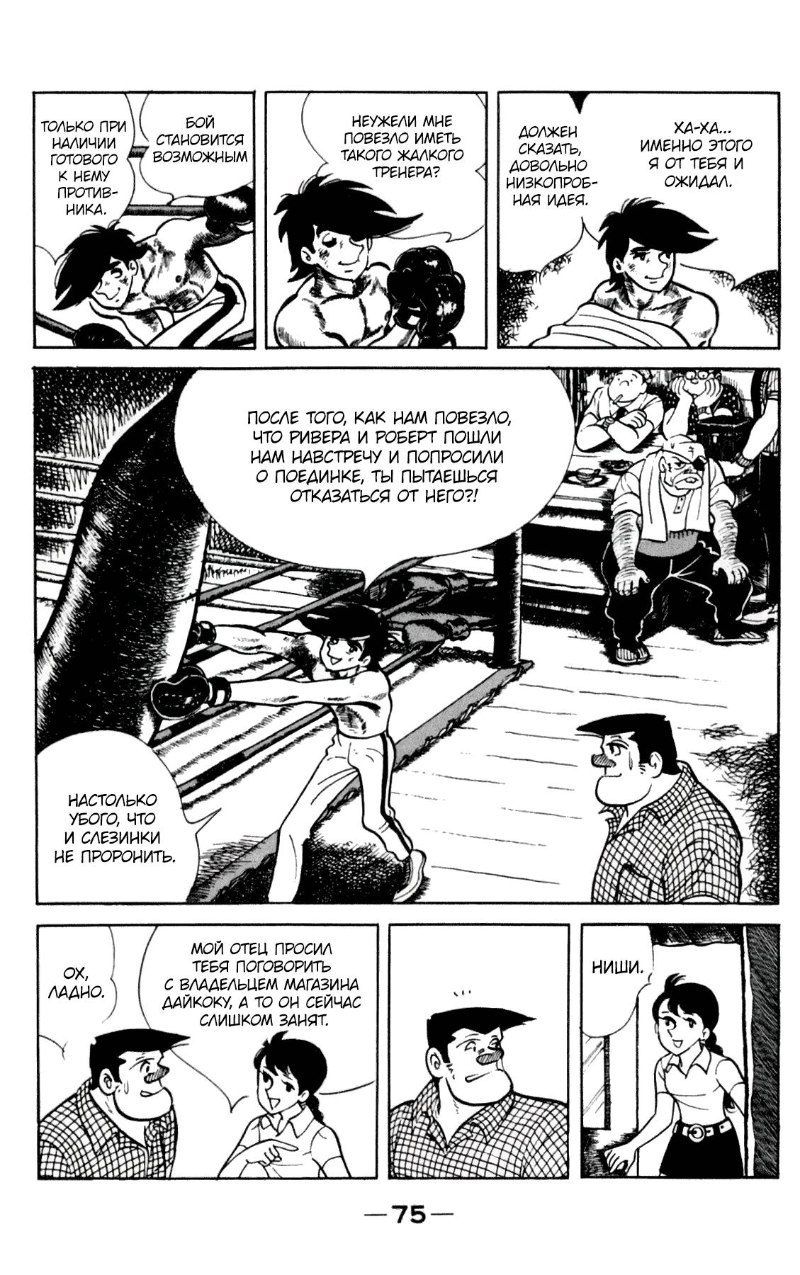 Read Завтрашний Джо Manga Online