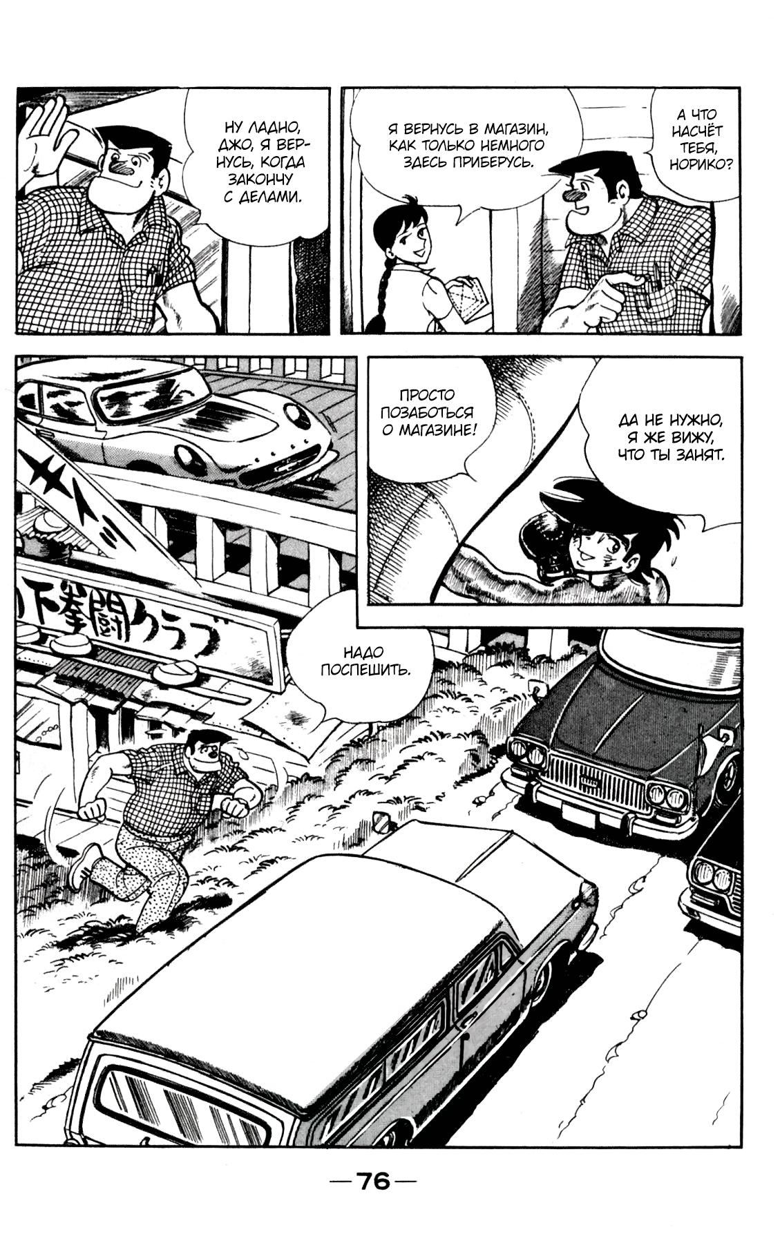 Read Завтрашний Джо Manga Online