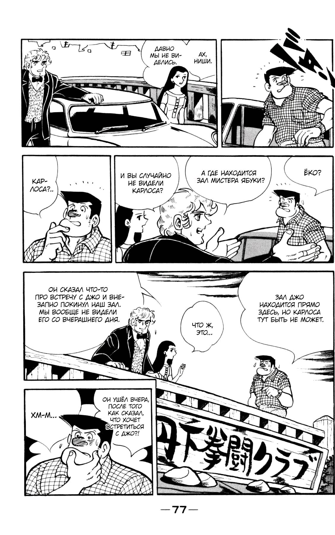 Read Завтрашний Джо Manga Online