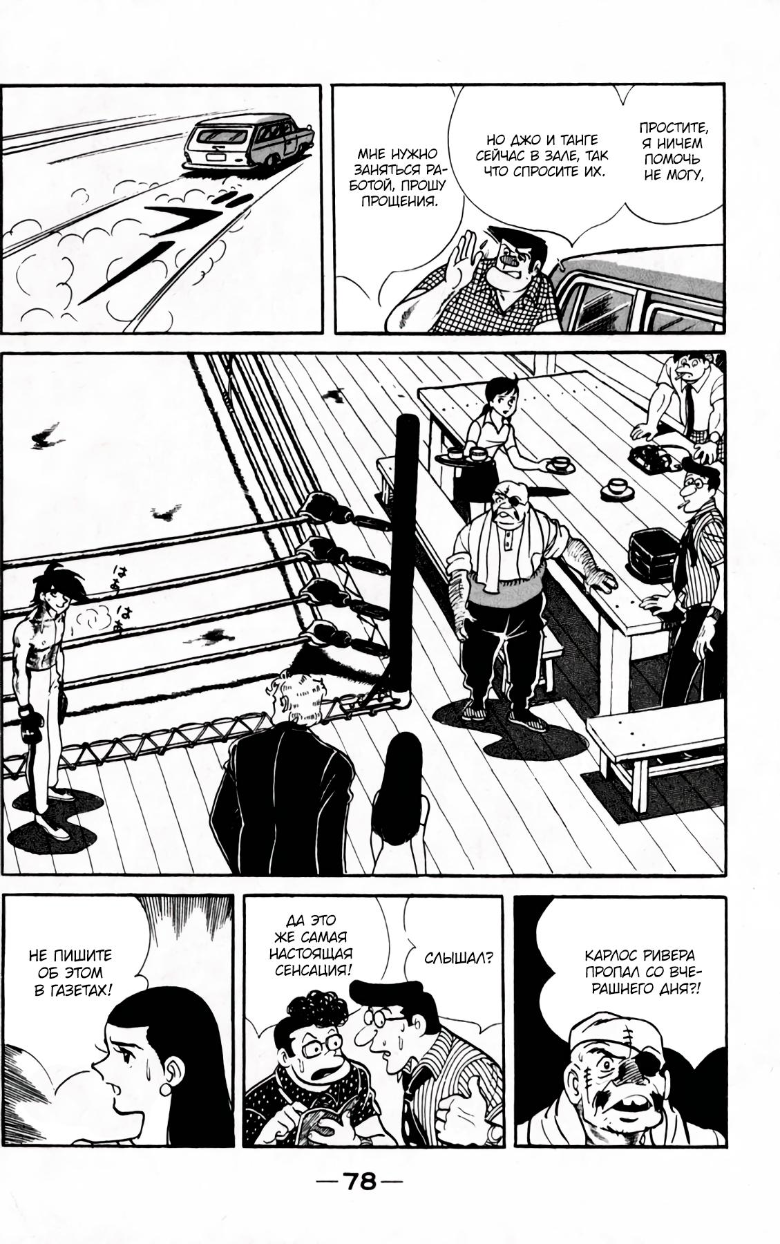 Read Завтрашний Джо Manga Online