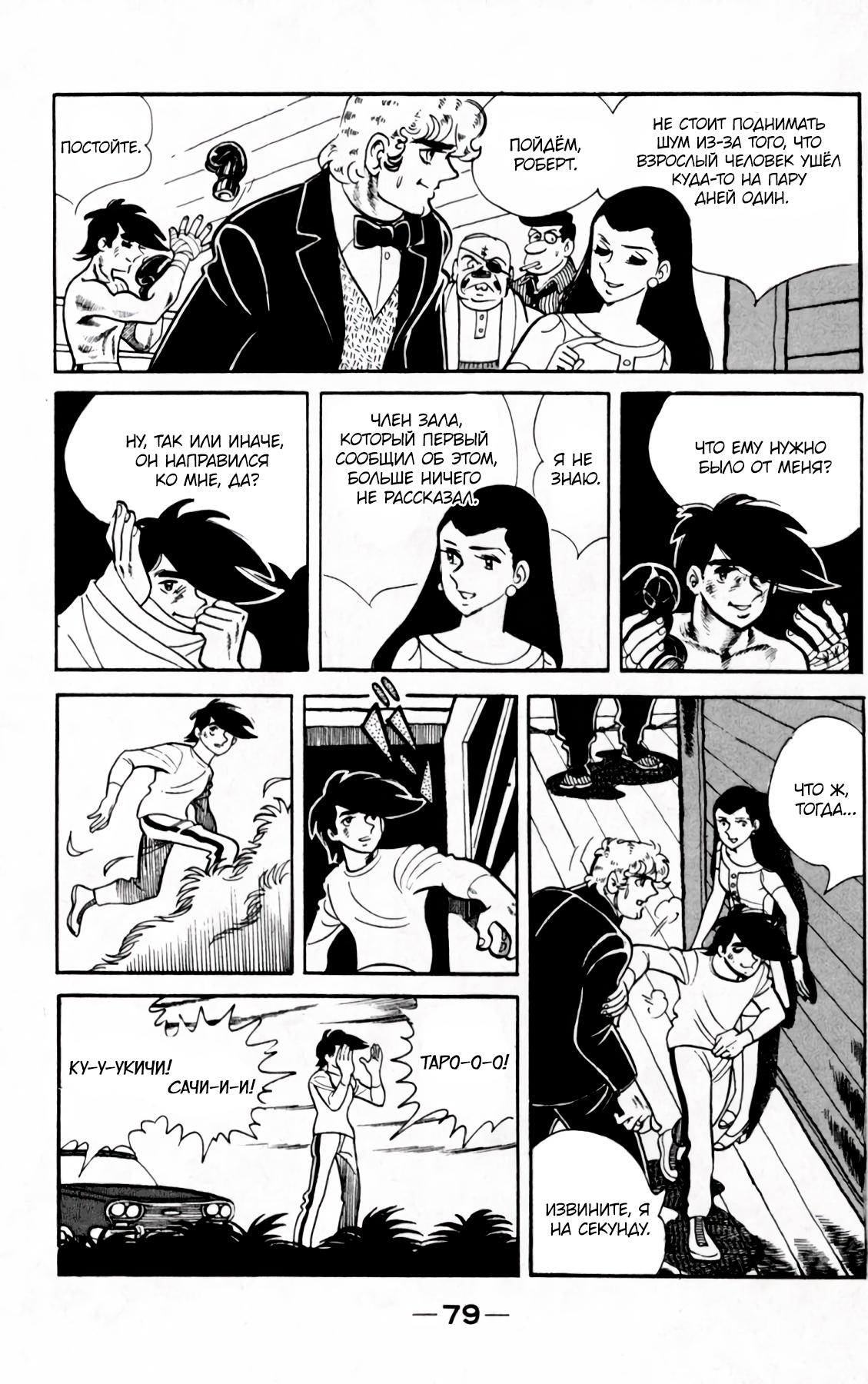 Read Завтрашний Джо Manga Online