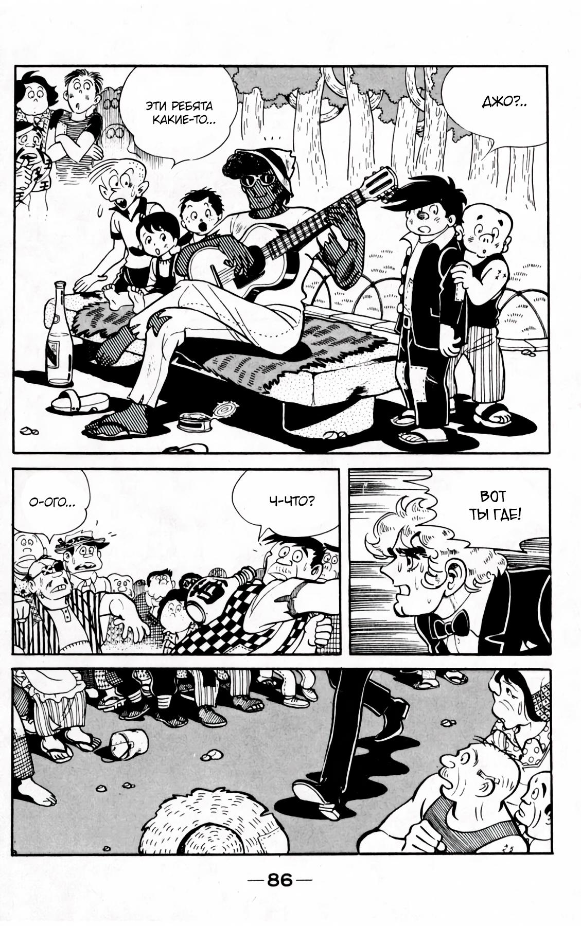 Read Завтрашний Джо Manga Online