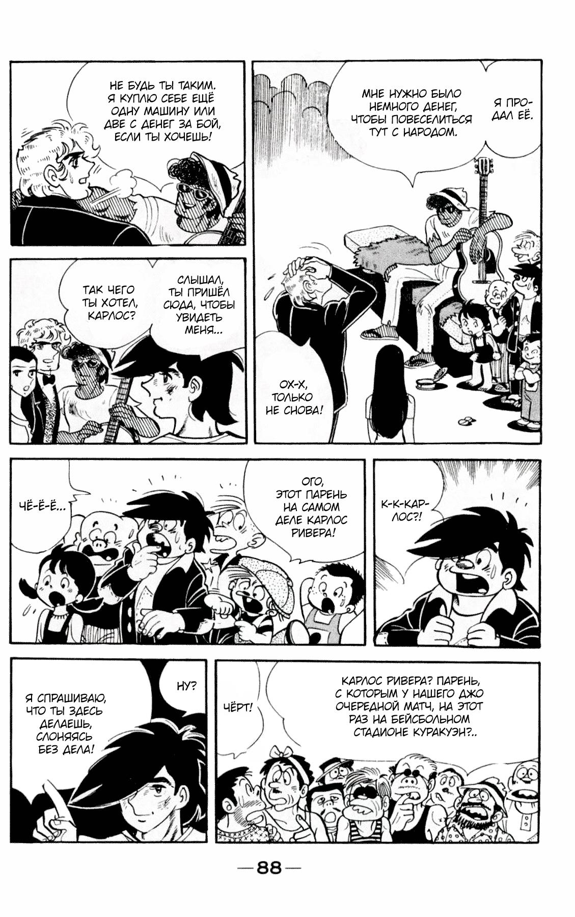 Read Завтрашний Джо Manga Online