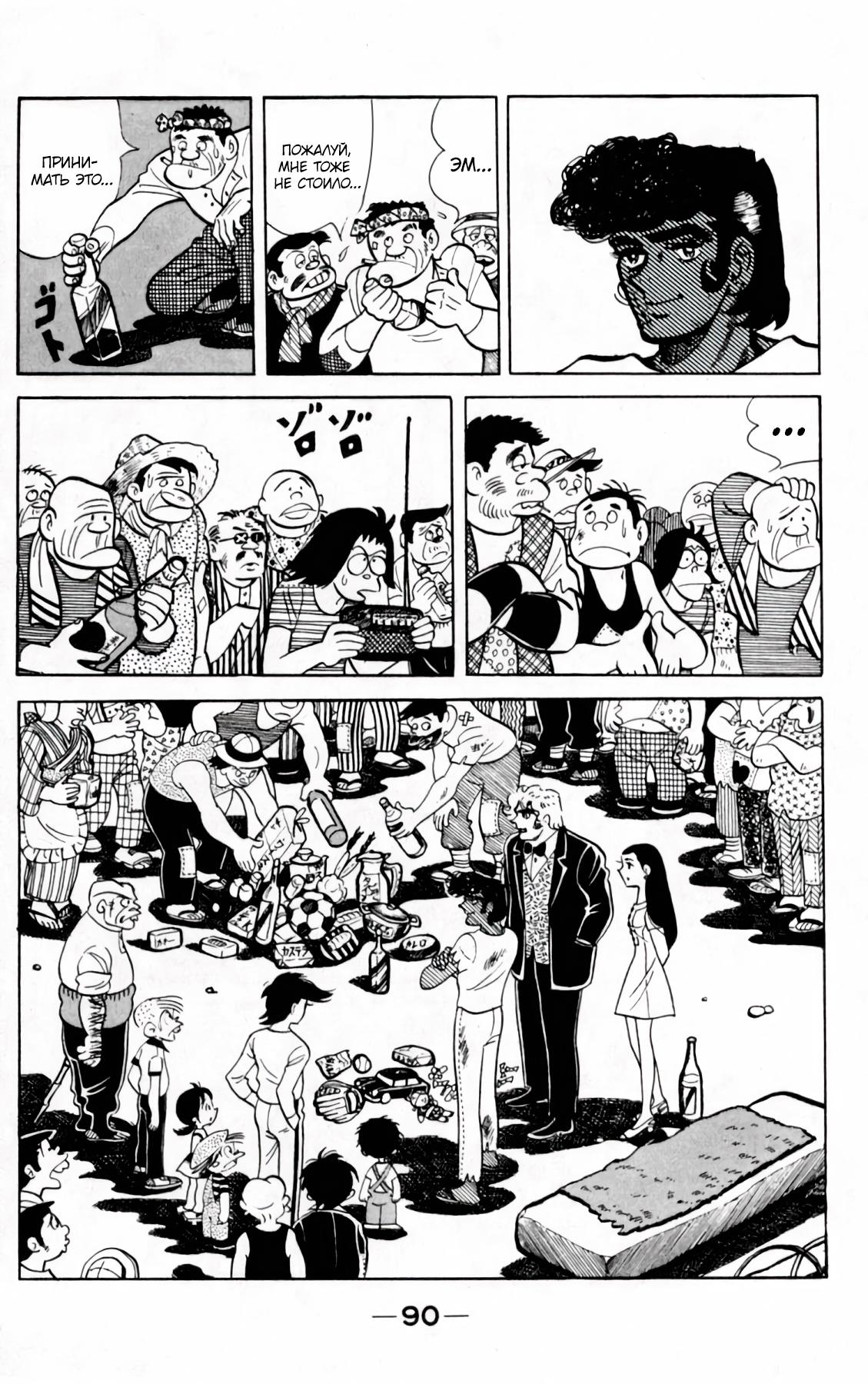 Read Завтрашний Джо Manga Online