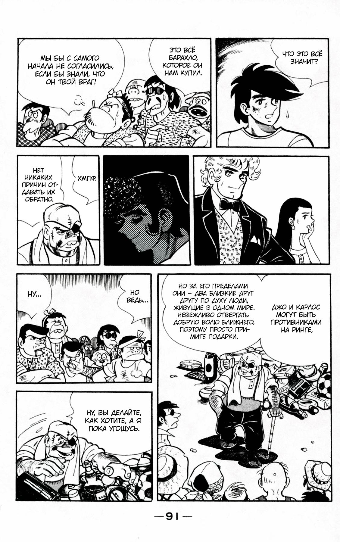Read Завтрашний Джо Manga Online