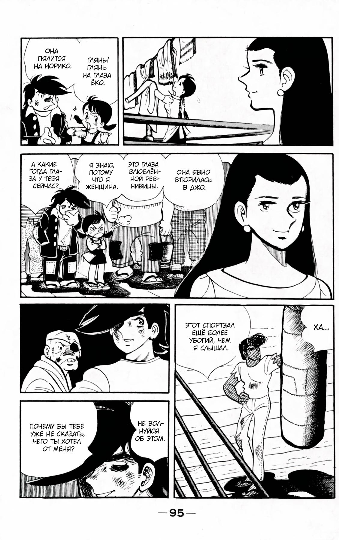 Read Завтрашний Джо Manga Online