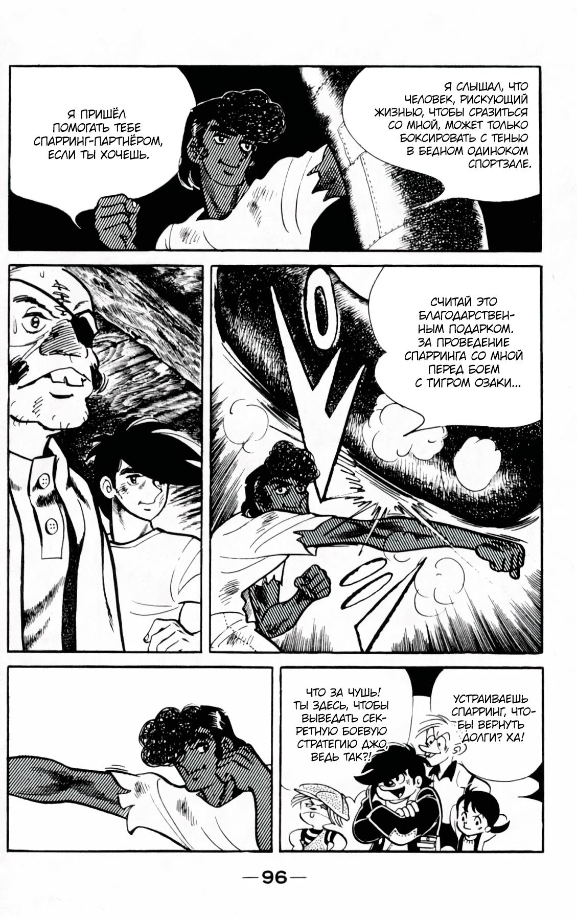 Read Завтрашний Джо Manga Online
