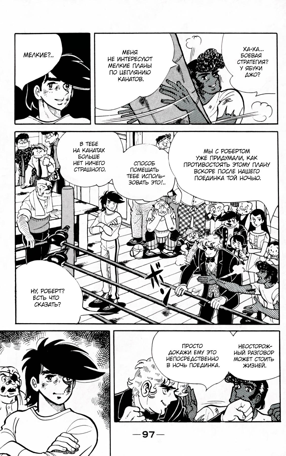 Read Завтрашний Джо Manga Online