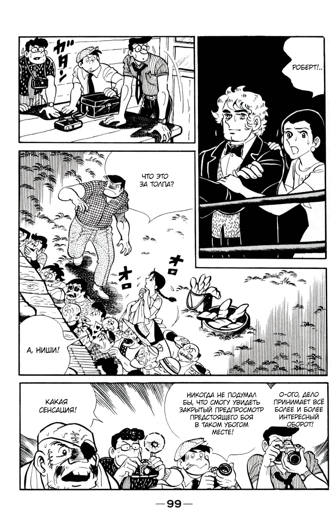 Read Завтрашний Джо Manga Online