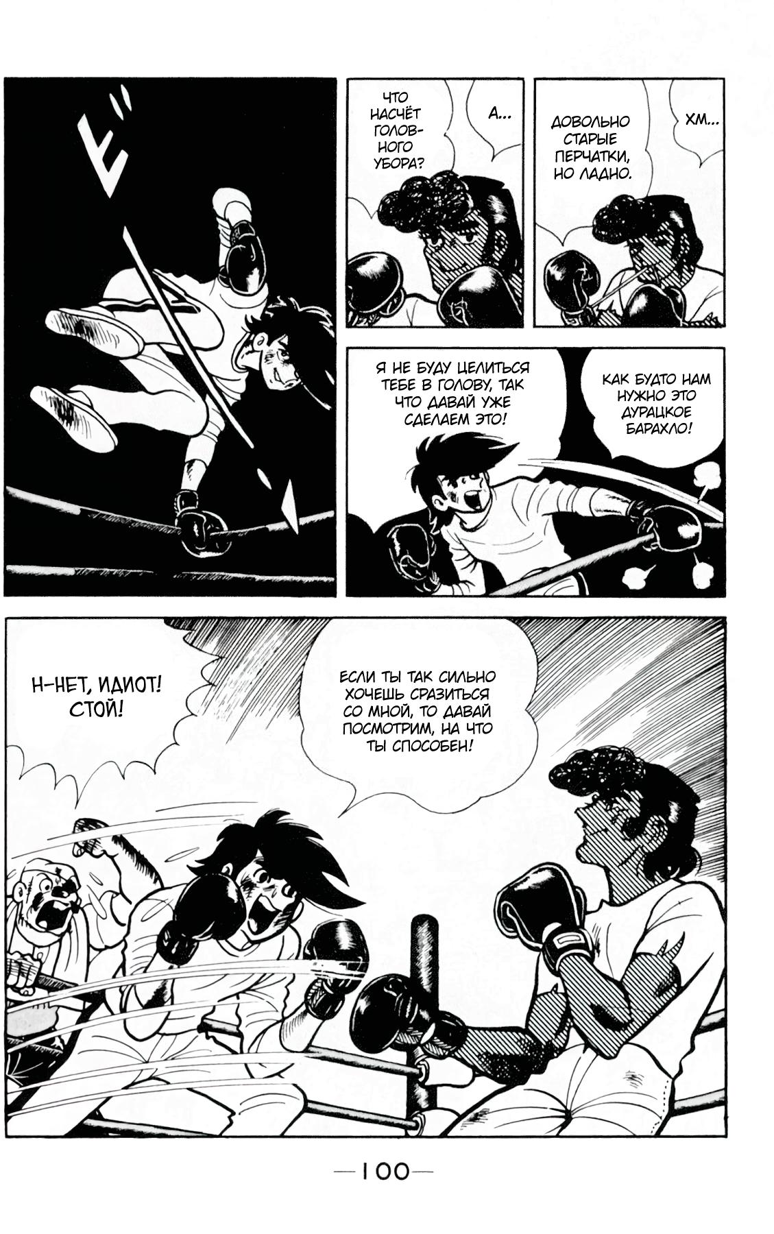 Read Завтрашний Джо Manga Online