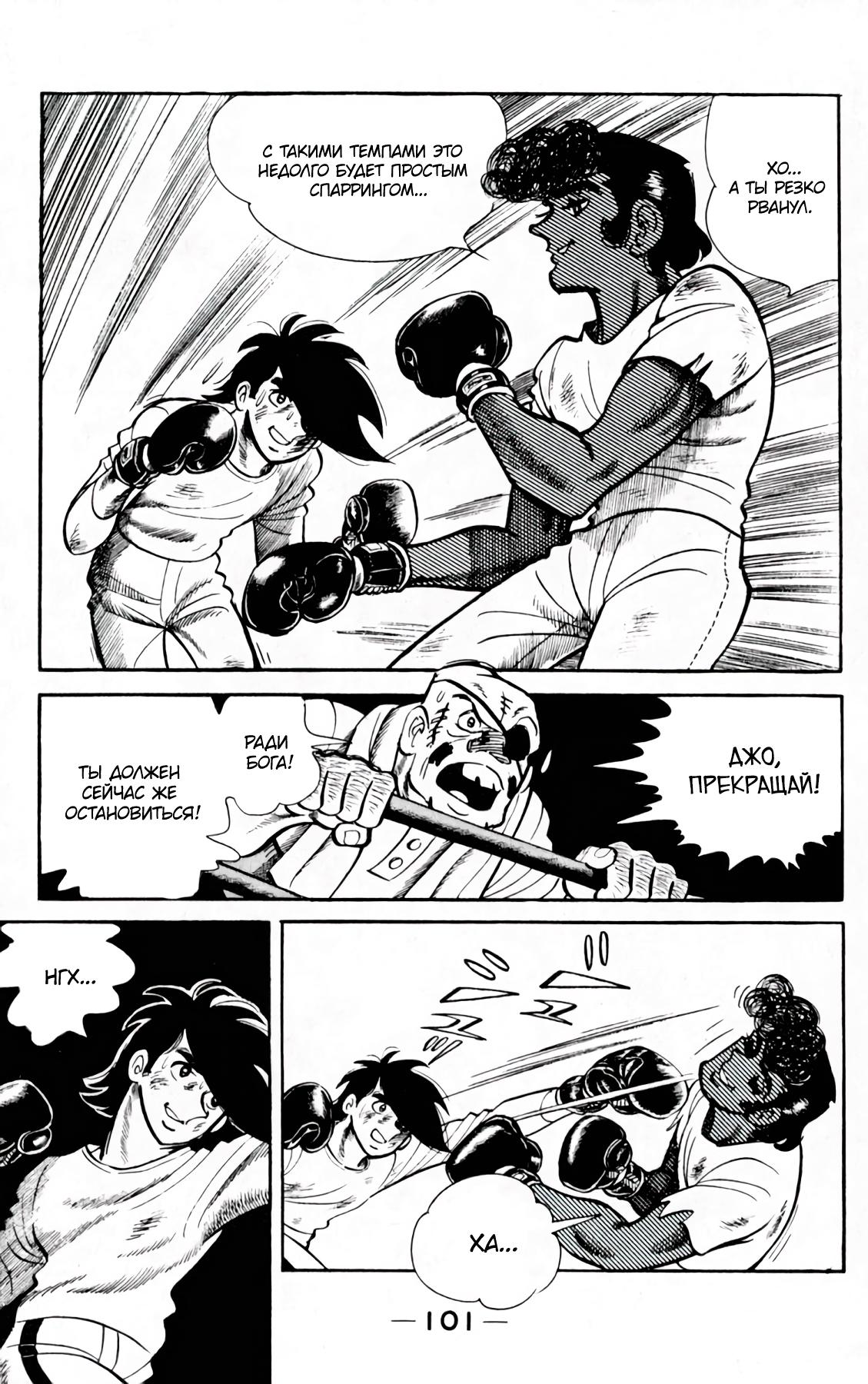 Read Завтрашний Джо Manga Online