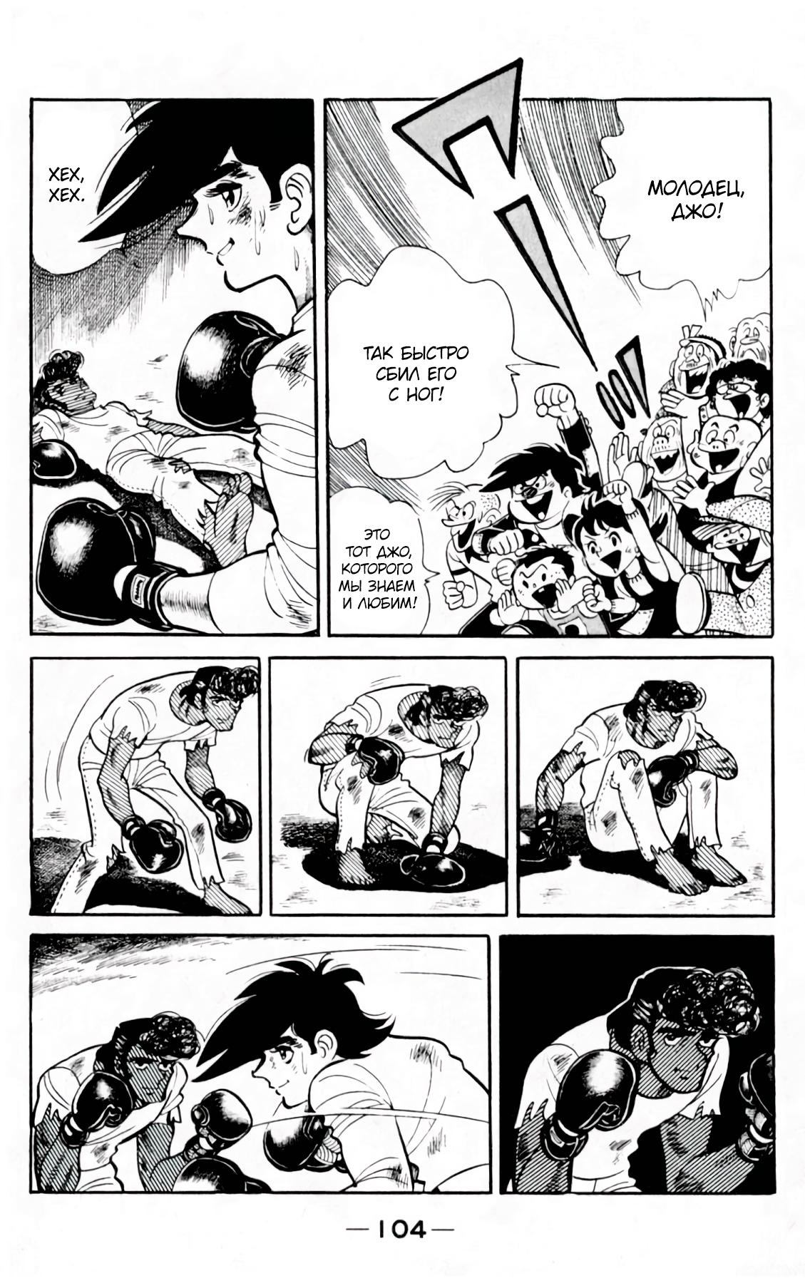 Read Завтрашний Джо Manga Online