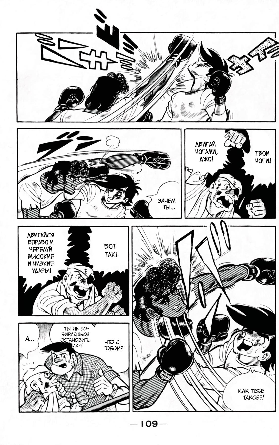 Read Завтрашний Джо Manga Online