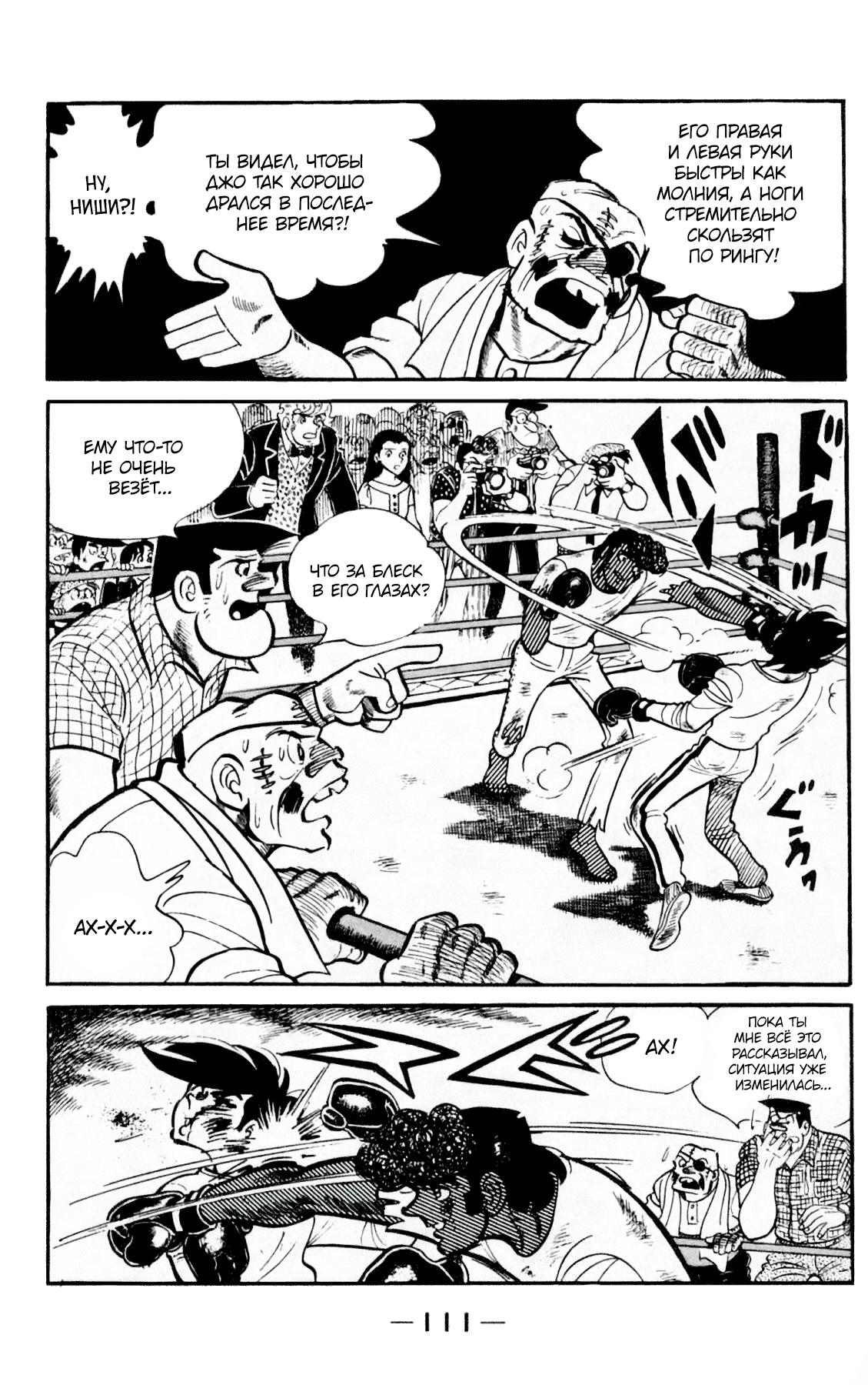 Read Завтрашний Джо Manga Online