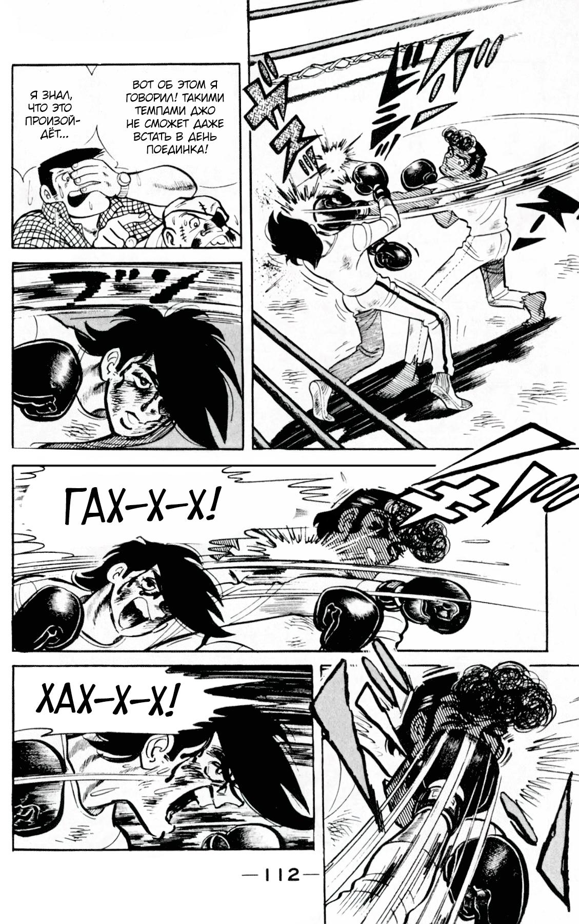 Read Завтрашний Джо Manga Online