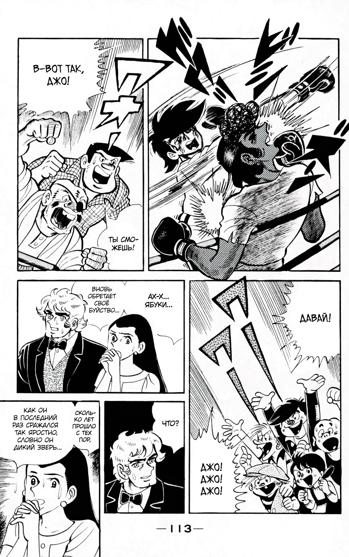Read Завтрашний Джо Manga Online