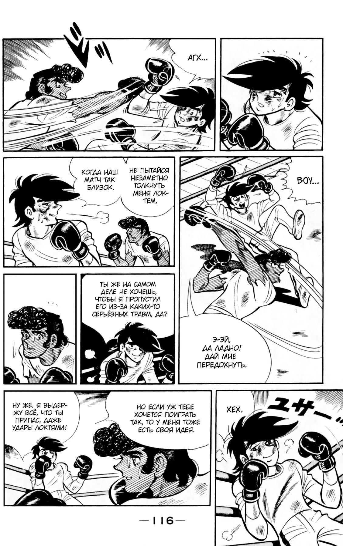 Read Завтрашний Джо Manga Online