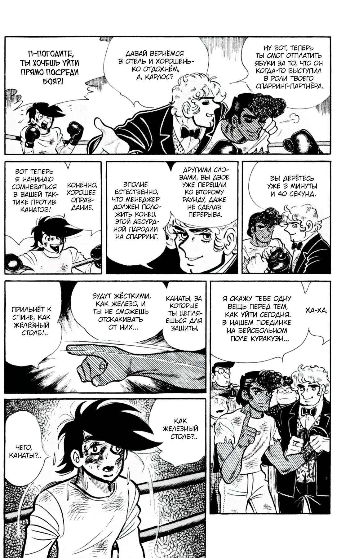Read Завтрашний Джо Manga Online