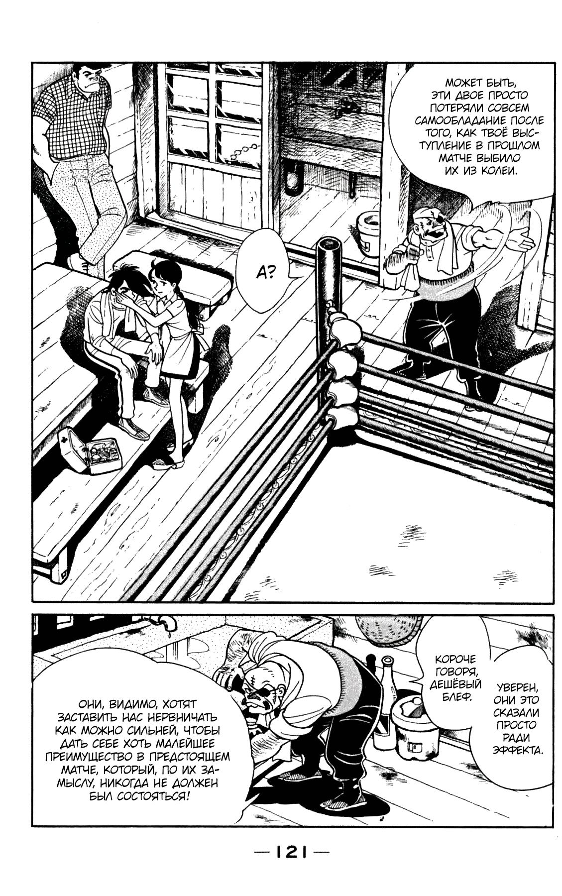 Read Завтрашний Джо Manga Online