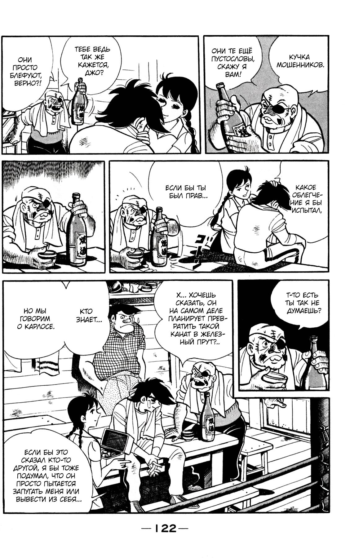 Read Завтрашний Джо Manga Online