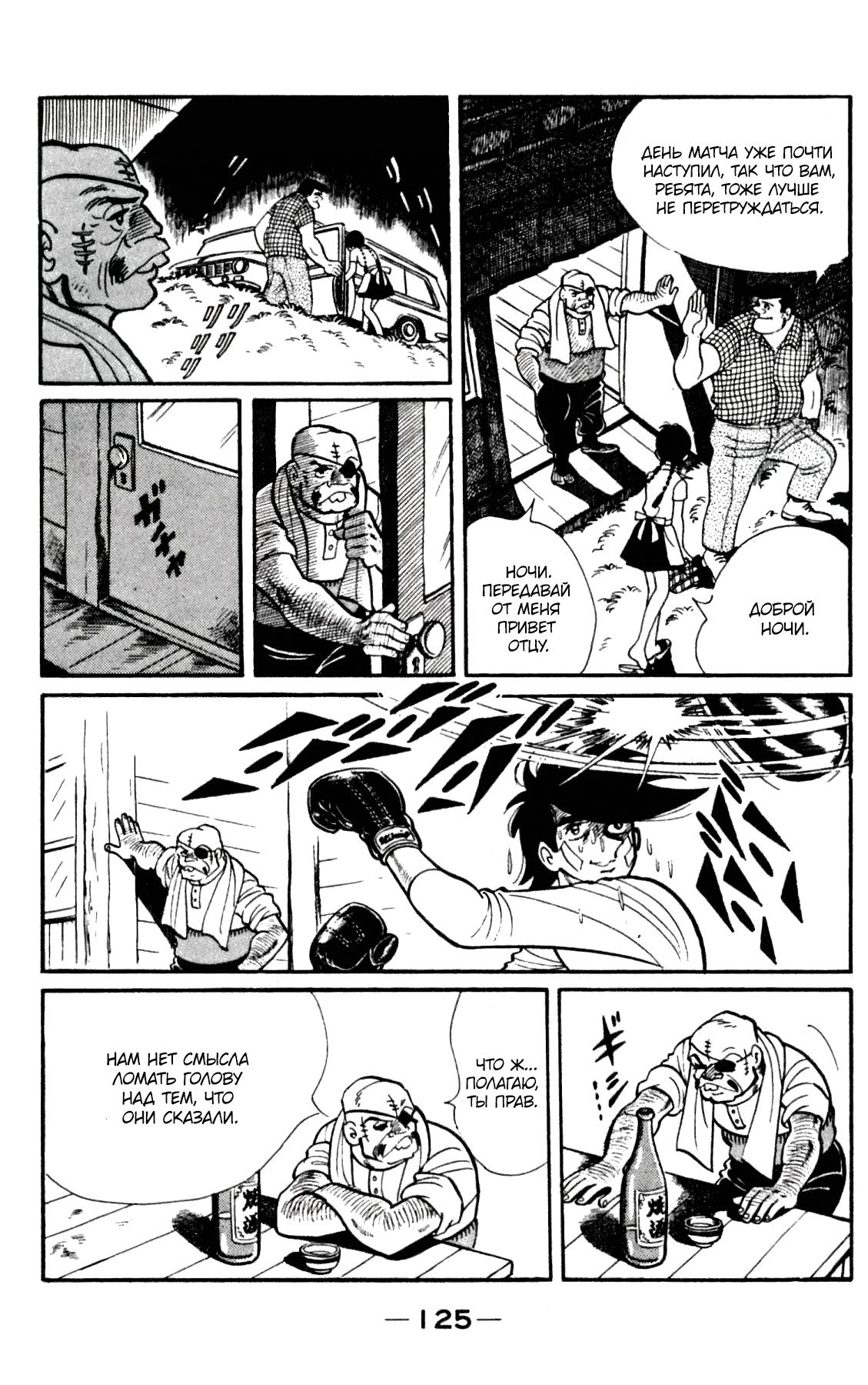 Read Завтрашний Джо Manga Online