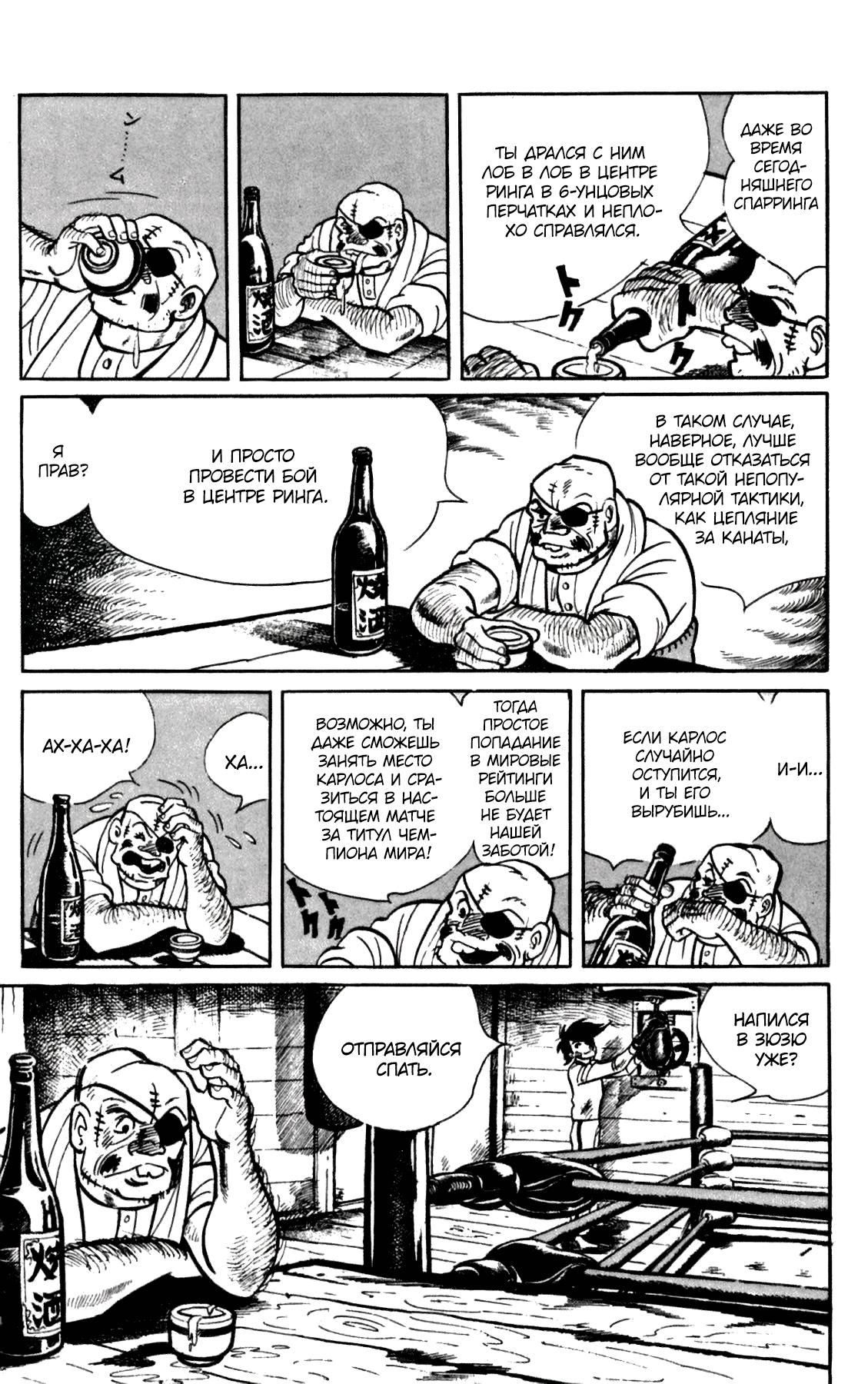Read Завтрашний Джо Manga Online