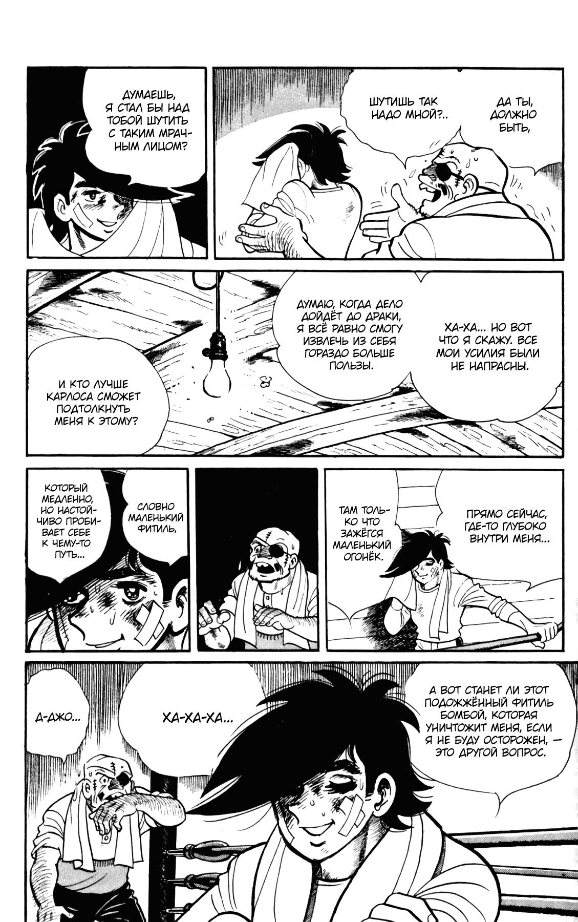 Read Завтрашний Джо Manga Online