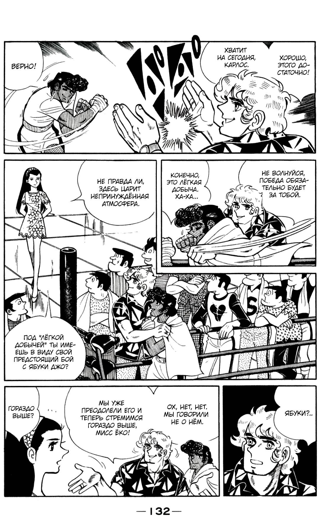 Read Завтрашний Джо Manga Online