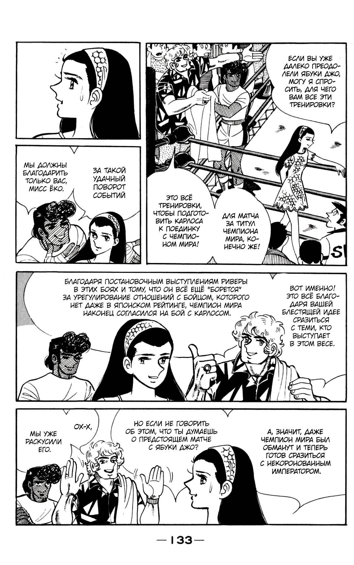Read Завтрашний Джо Manga Online