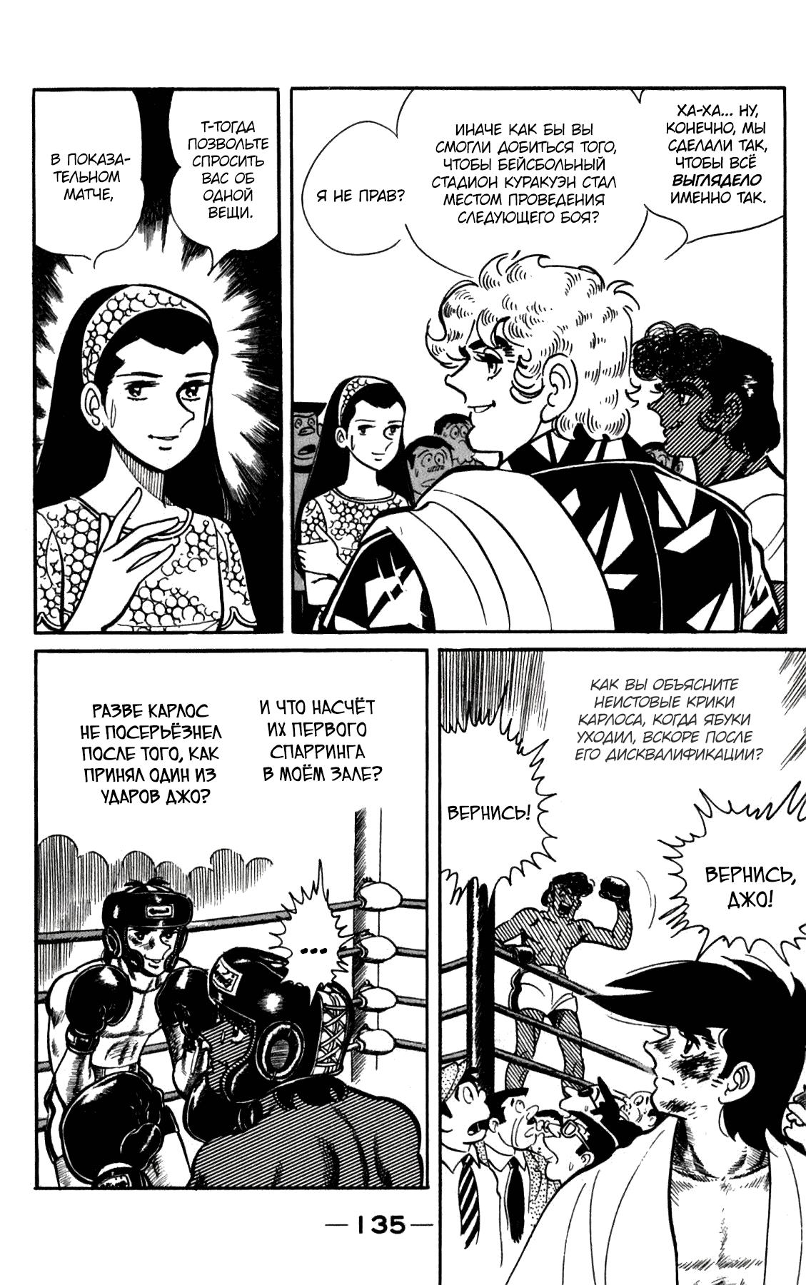 Read Завтрашний Джо Manga Online