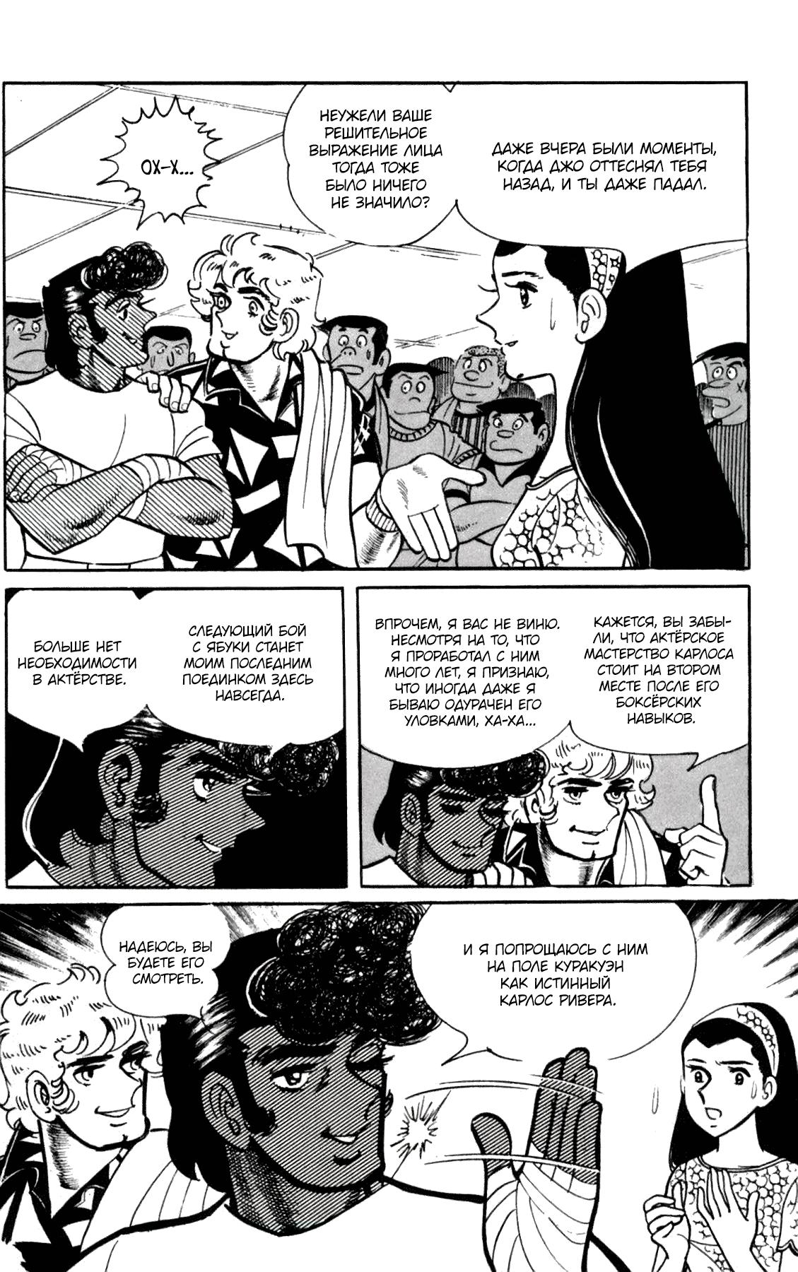 Read Завтрашний Джо Manga Online