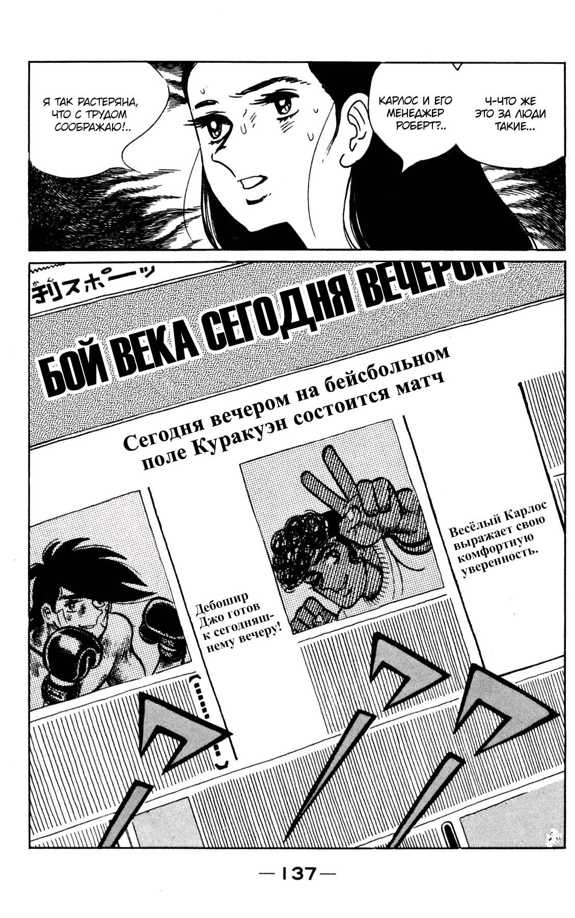 Read Завтрашний Джо Manga Online