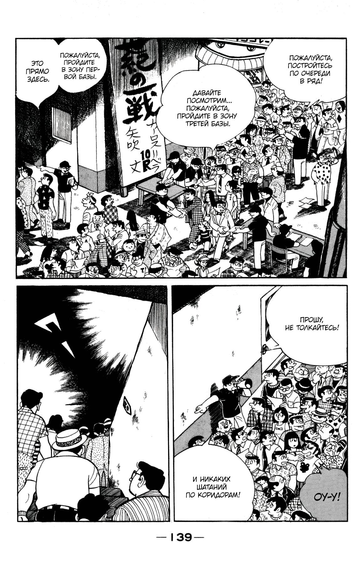 Read Завтрашний Джо Manga Online