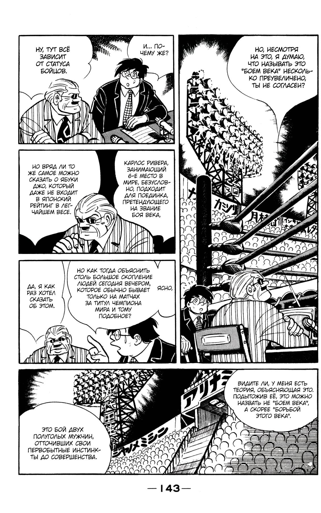 Read Завтрашний Джо Manga Online