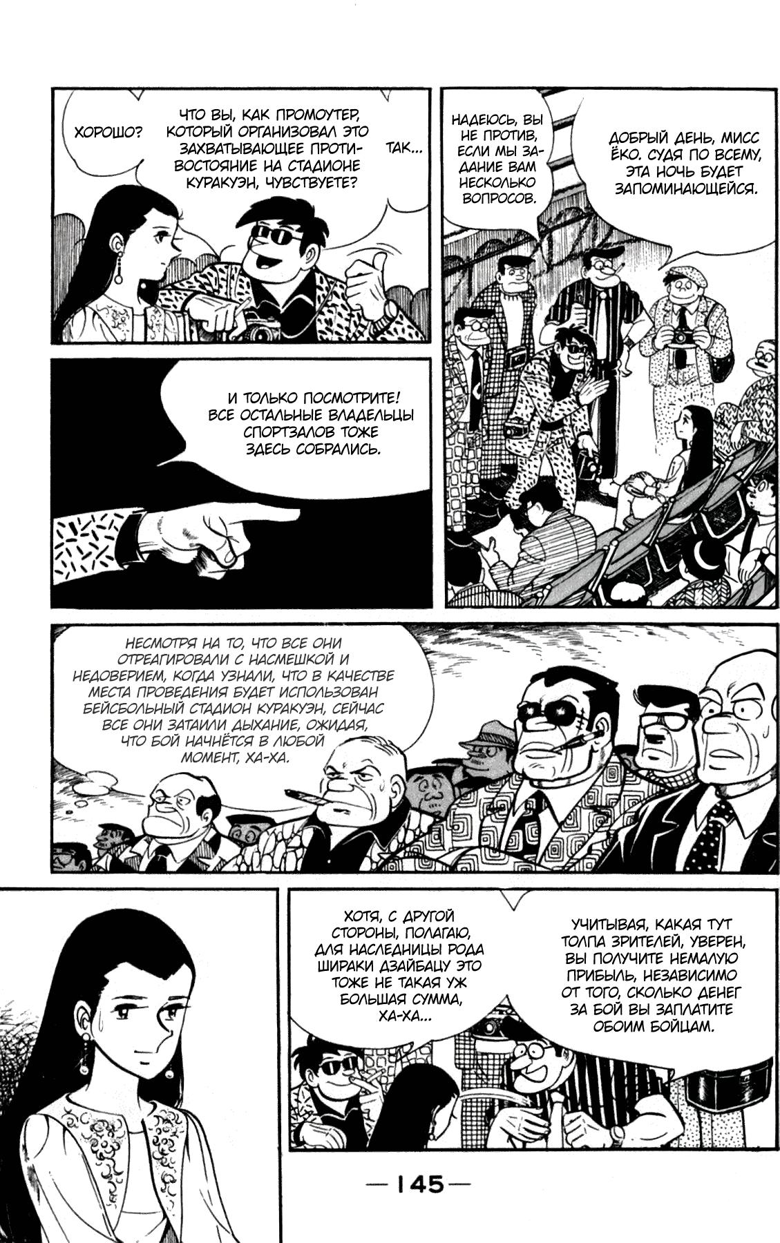 Read Завтрашний Джо Manga Online