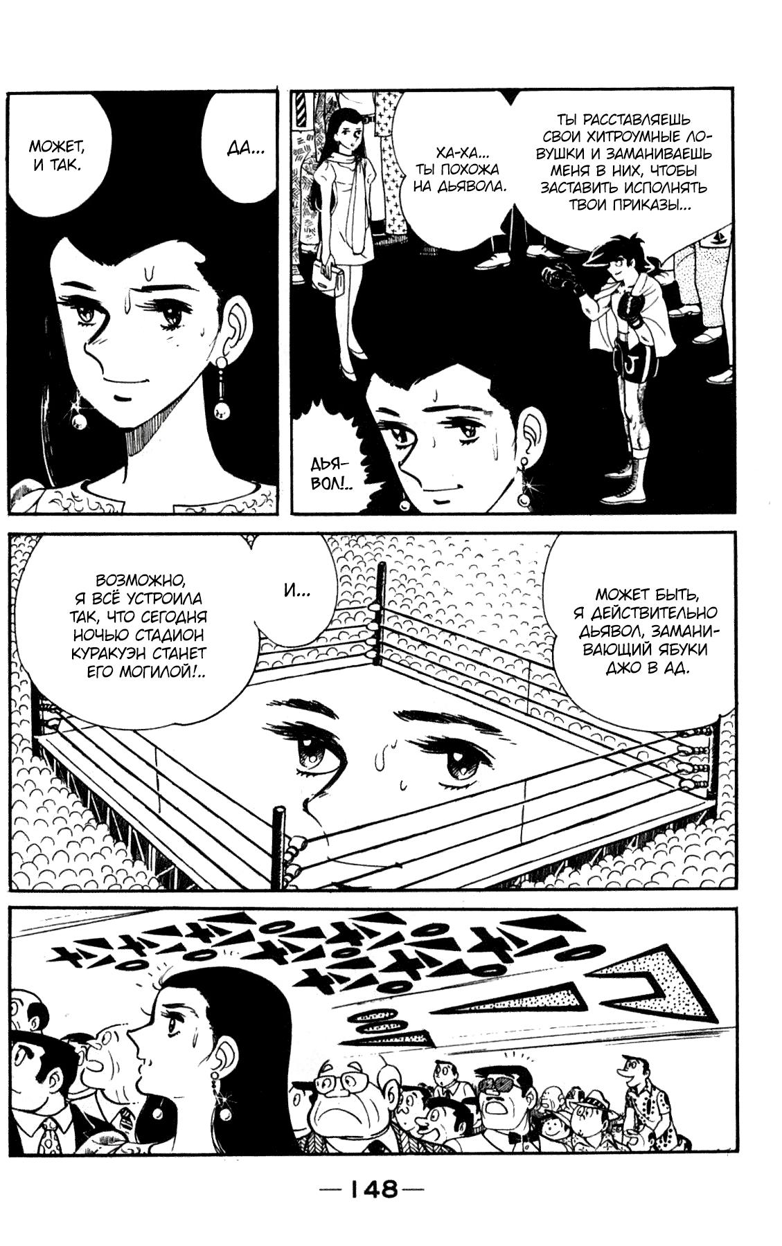 Read Завтрашний Джо Manga Online