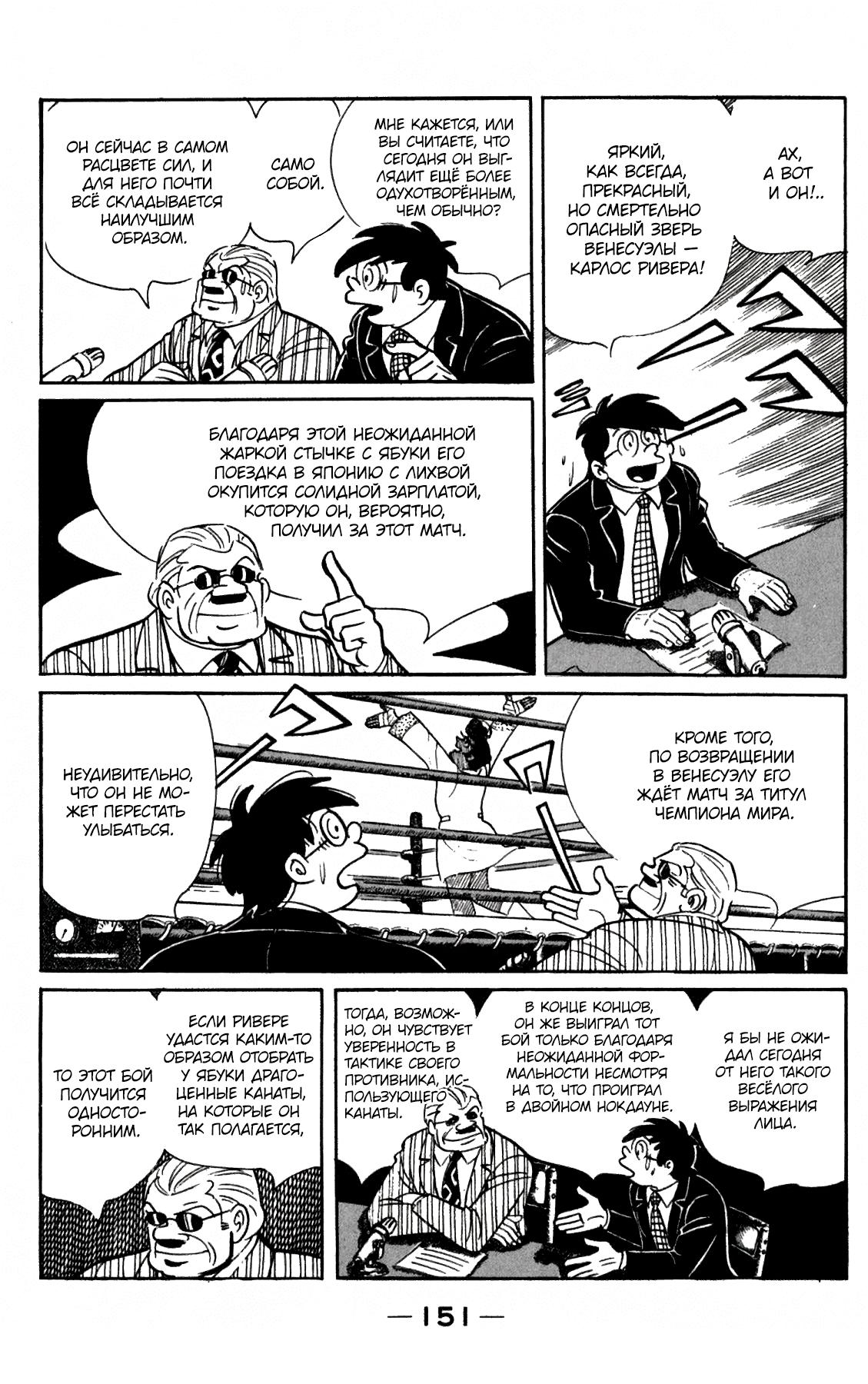 Read Завтрашний Джо Manga Online