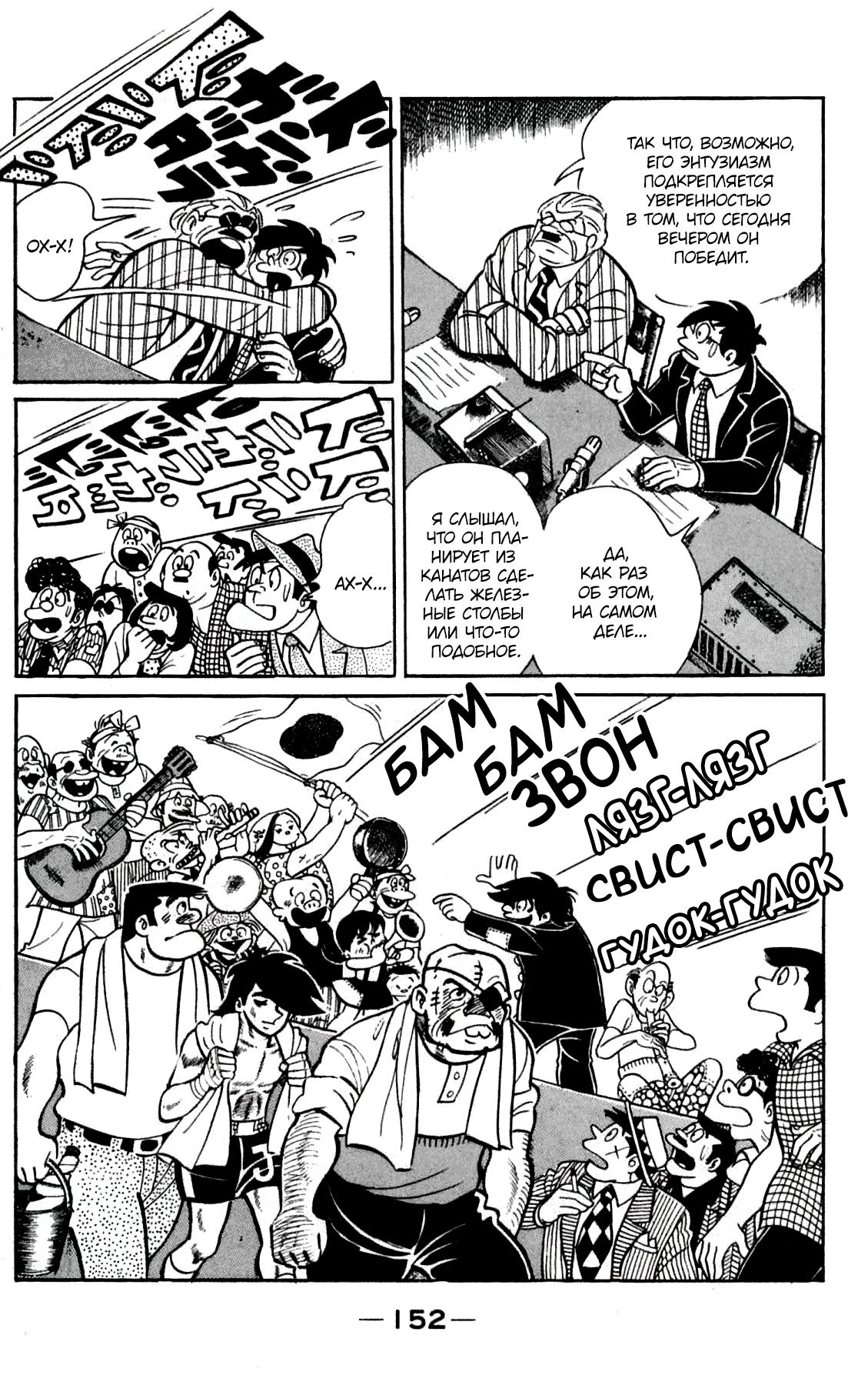 Read Завтрашний Джо Manga Online