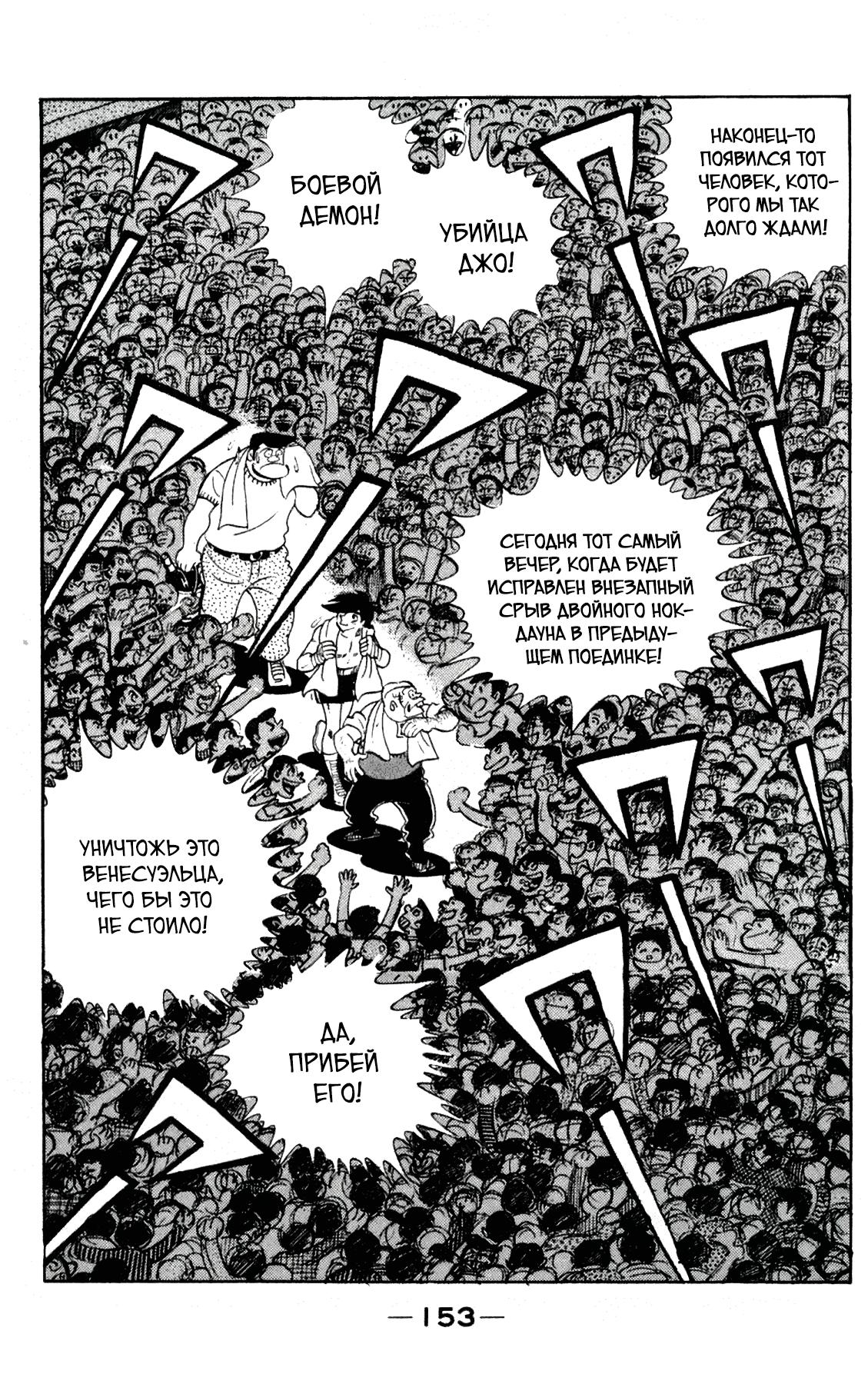 Read Завтрашний Джо Manga Online