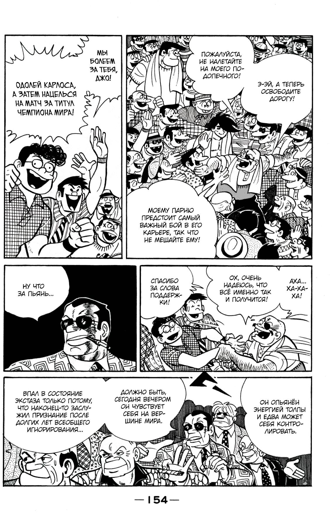 Read Завтрашний Джо Manga Online