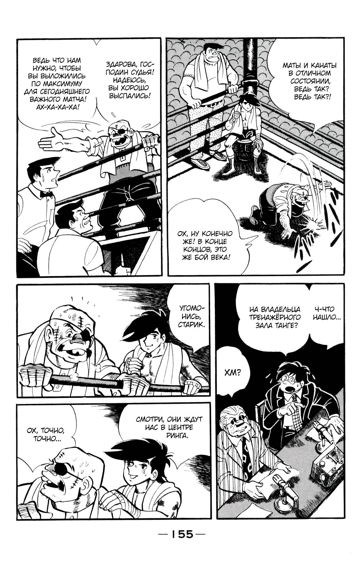 Read Завтрашний Джо Manga Online